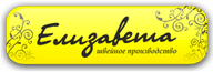 Manufacturer of women's clothing "Elizabeth"